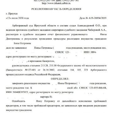 Определение Арбитражного суда Иркутской области по делу №А19-20894/2019