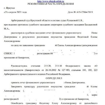 Определение Арбитражного суда Иркутской области по делу №А19-27064/2019